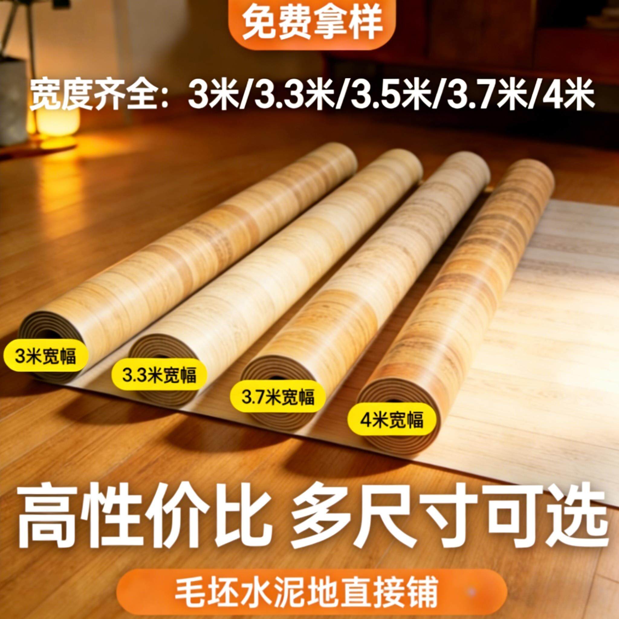 3米宽地毯卧室地板革铺垫家用水泥地直接铺塑胶地贴防滑地胶地垫4