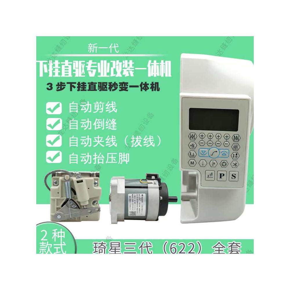 工业缝纫机电脑平车琦星电控 缝纫机控制箱控制器 缝纫机配件