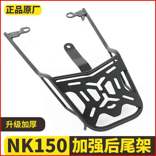 适用春风CF150NK改装件尾箱后备箱支架载物架后货架机车尾翼