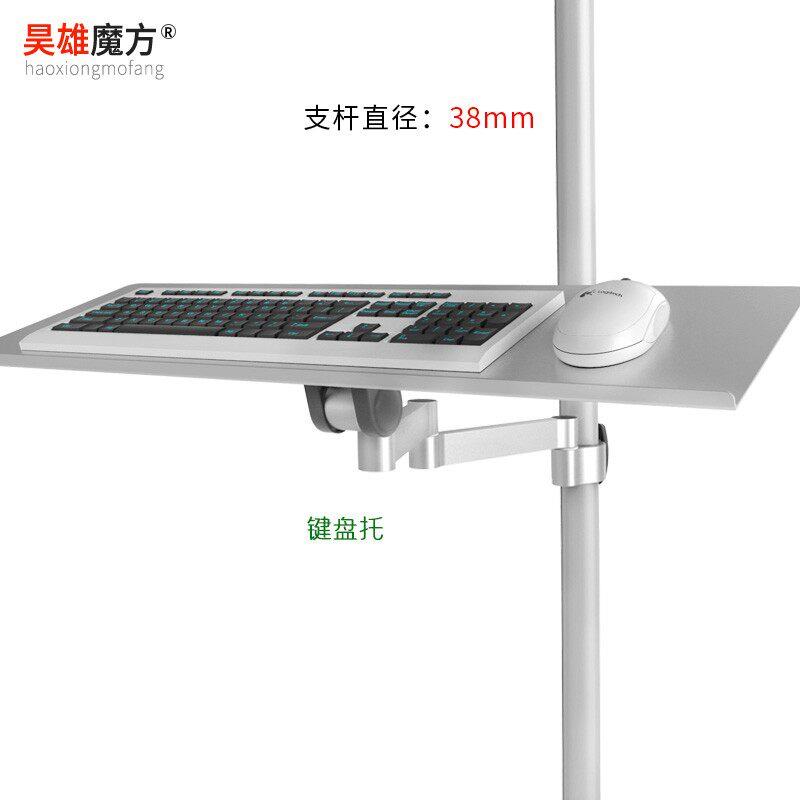 昊雄键盘滑鼠升降支架铝合金站立办公挂架可旋转三臂托架