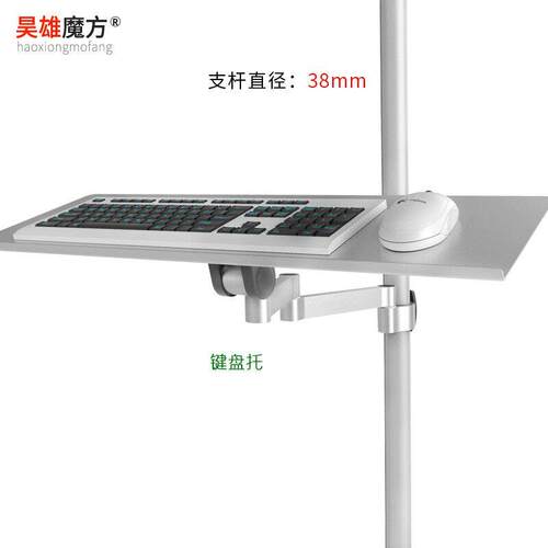 昊雄键盘滑鼠升降支架铝合金站立办公挂架可旋转三臂托架