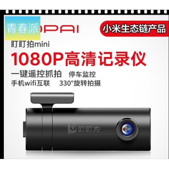 盯盯拍丁丁拍行车记录仪钉钉拍叮叮超高清夜视增强型mini高清1296