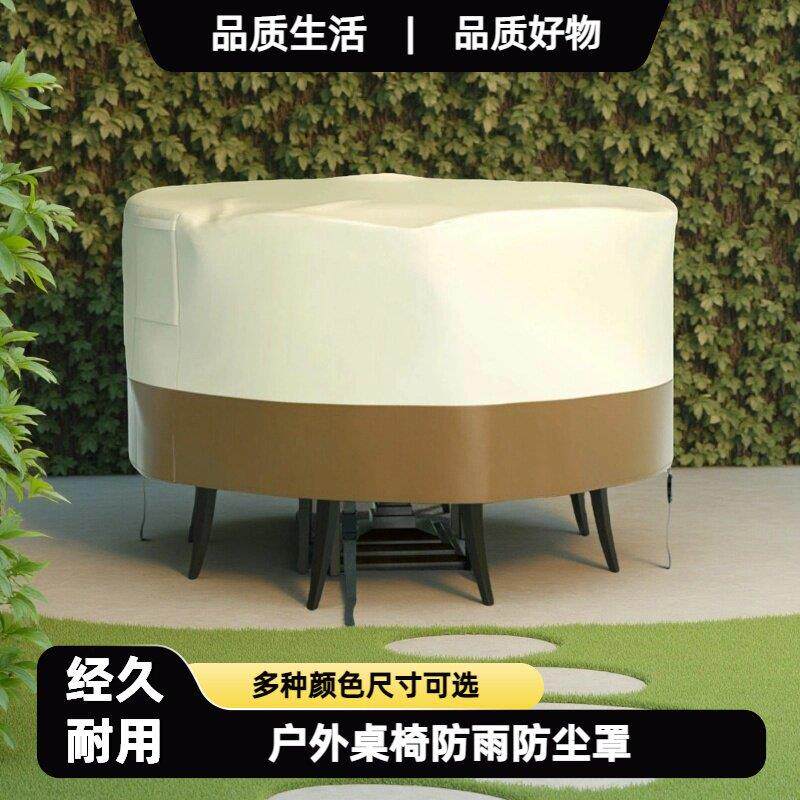 圆桌防雨罩家俱座椅防水盖布现代简约户外防尘罩子圆形防晒床包