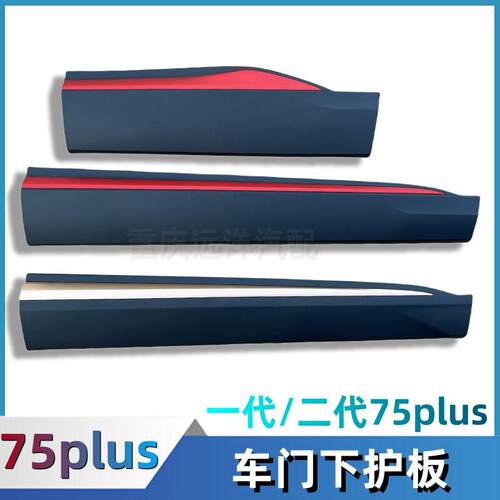 适配长安CS75PLUS车门下护板车身防护板防撞红色条下裙边汽车配件