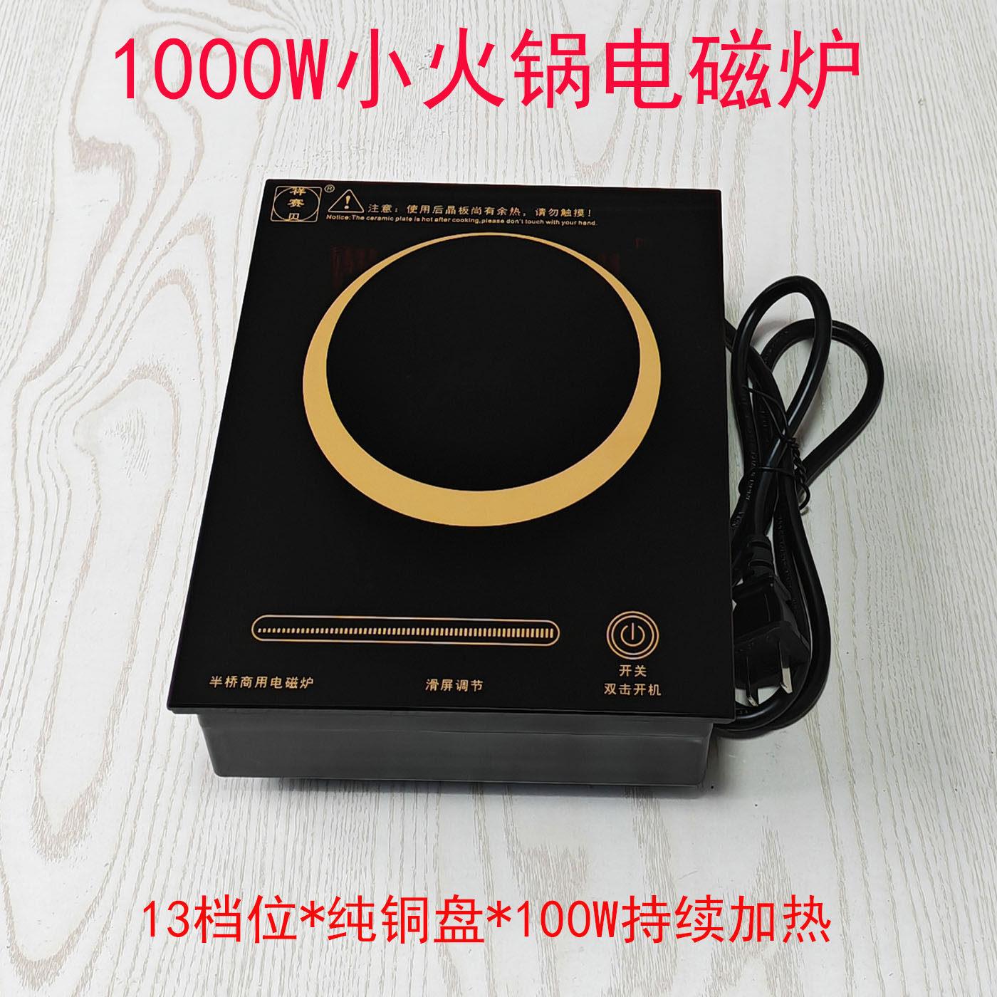 小方电磁炉一人1000暗装嵌入式触摸炉线控商用火锅店迷你纯铜炉子