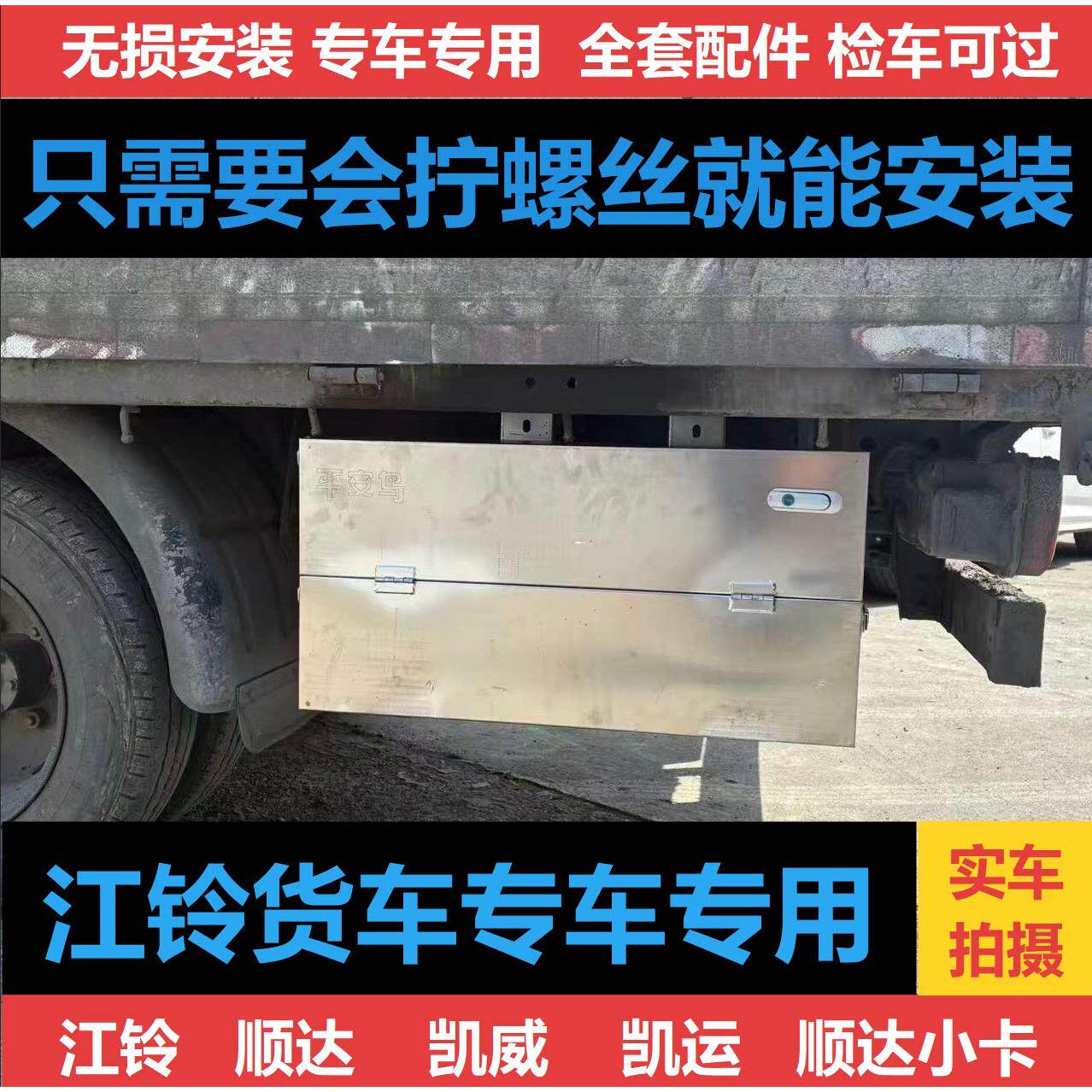 江铃顺达凯威凯运顺达小卡货车工具箱无失真安装检车可过车载工具