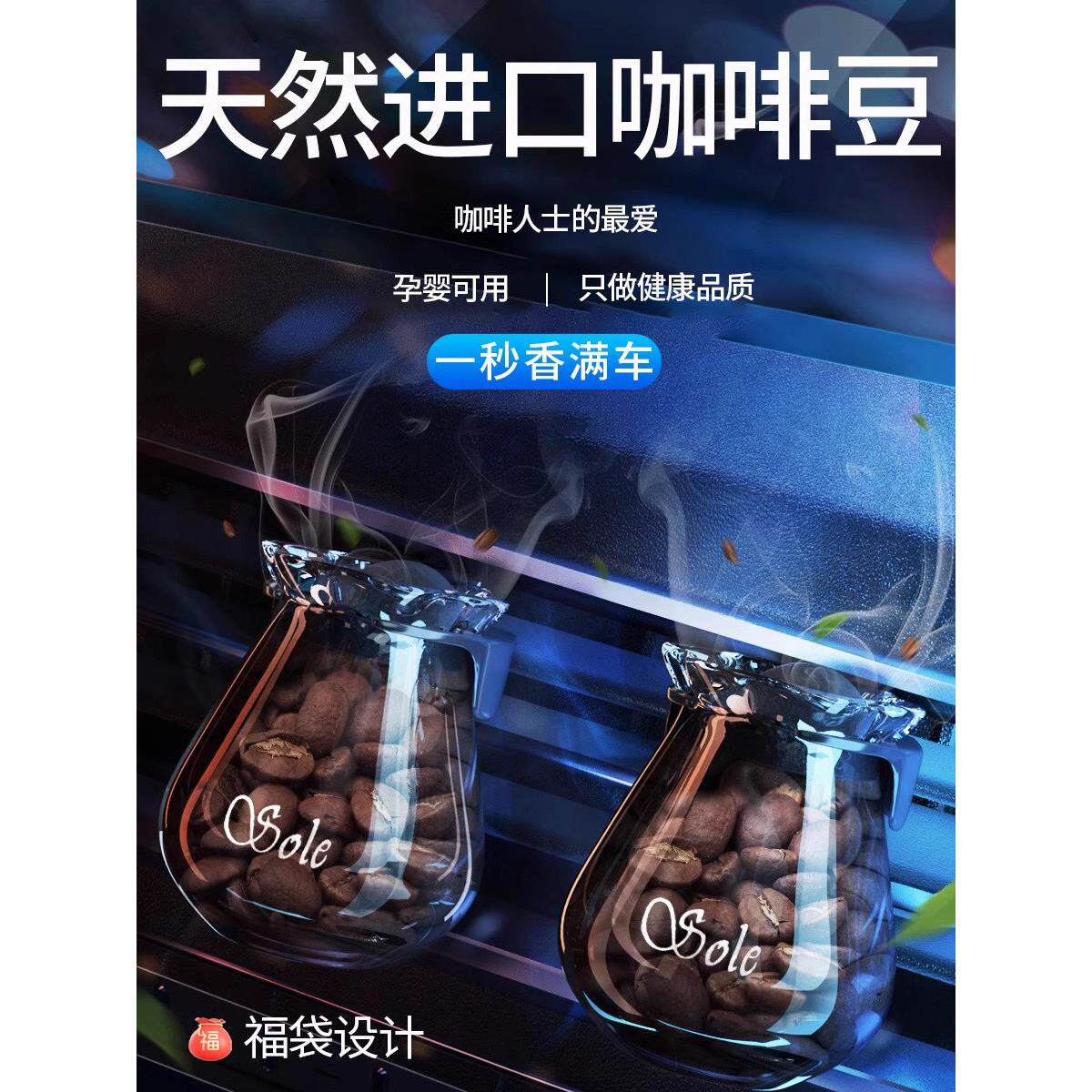 进口咖啡豆车载香薰汽车空调出风口高档饰品天然香氛男女孕婴可用