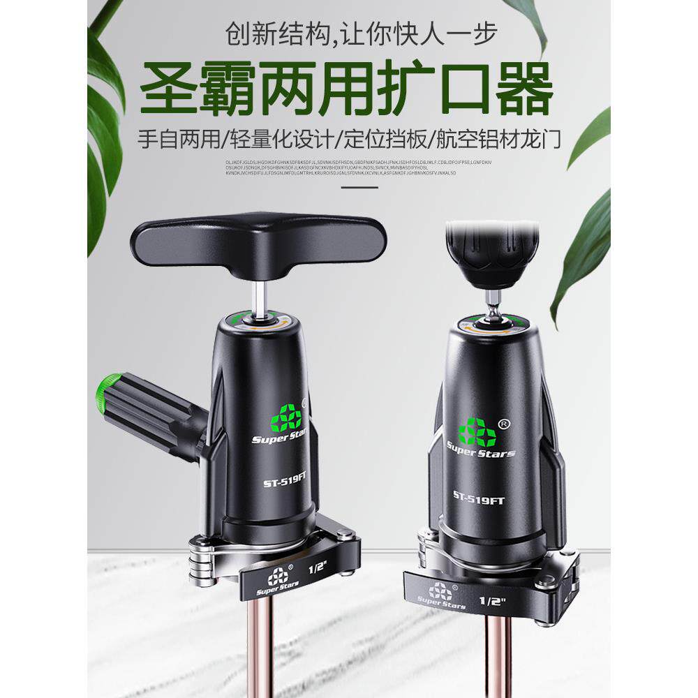 圣霸铜管St-519手摇电钻两用膨胀机管件膨胀机钟口膨胀管件膨胀机