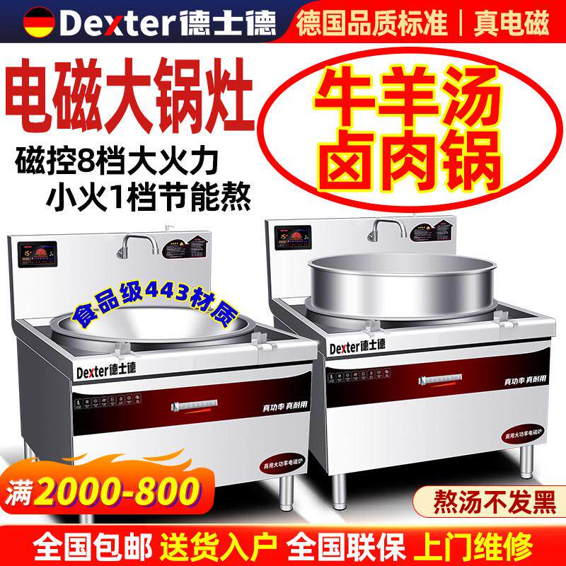 电磁大锅灶商用淮南牛肉汤锅大功率煮汤牛羊肉汤锅商用卤味熬汤炉