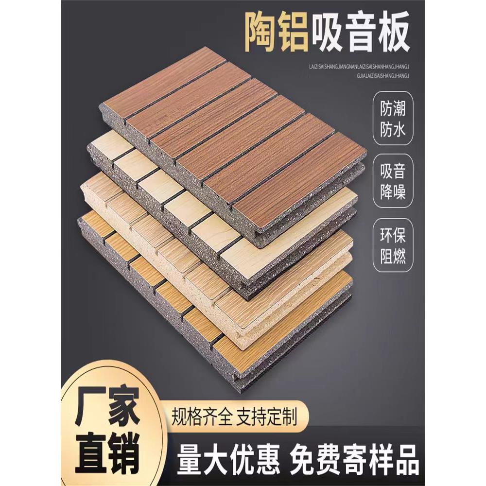 陶铝吸音板墙面装饰超强隔音板KTV专用吸音板A级防火阻燃隔音板
