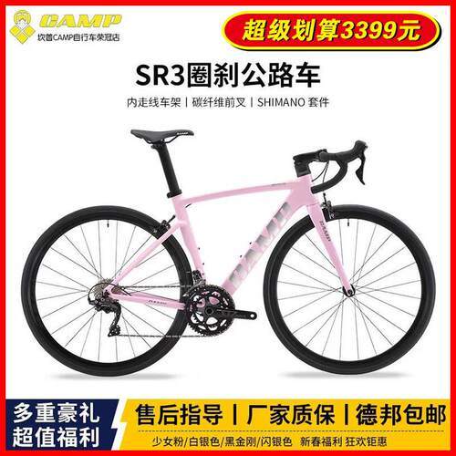 CAMP坎普SR3 22速105圈刹公路车 碳纤维前叉超轻变速自行车