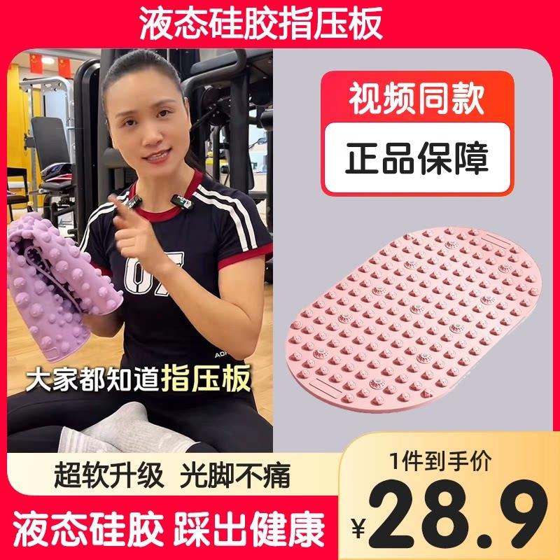 孙瑞芬推荐液态硅胶指压板第五代双按摩球脚踩款实心足底按摩垫