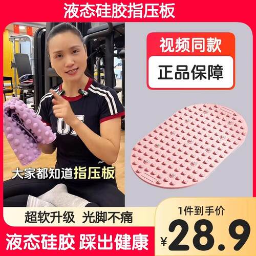 孙瑞芬推荐液态硅胶指压板第五代双按摩球脚踩款实心足底按摩垫