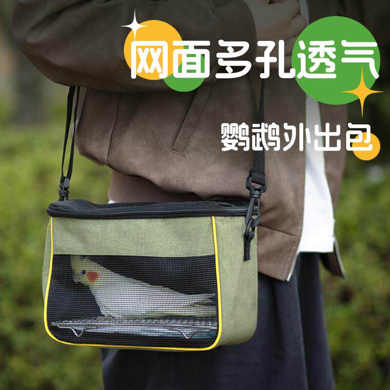 鹦鹉外出便携包和尚玄凤小太阳专用透气外出笼小型鹦鹉外出包鸟包
