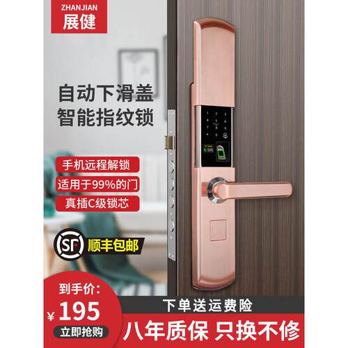 展健指纹锁全自动滑盖密码锁家用防盗门锁电子锁智能门锁手机远程