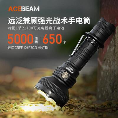 ACEBEAM L35 2.0强光手电筒 LED充电式户外手电 超亮远射战术手电