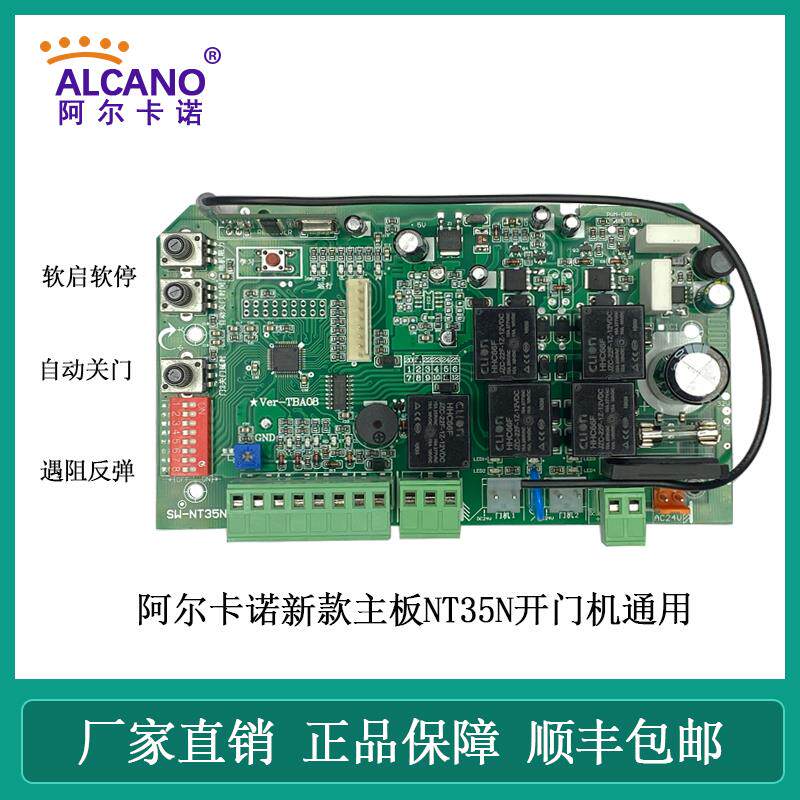 阿尔卡诺开门机自动平移平开门控制器主板八字电动对开门控制主板