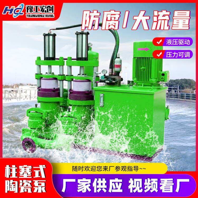 液压陶瓷柱塞泥浆泵压滤机入料泵耐腐蚀大流量高压化工防腐泥浆泵