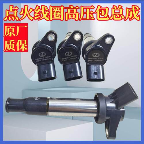 高压包长安跨越王X3X5T3T5高压包DK15发动机点火线圈总成