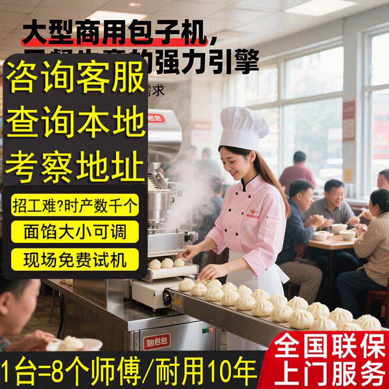 鑫宏包子机全自动商用小型做包子馒头馅饼小笼包汤包生煎包的机器