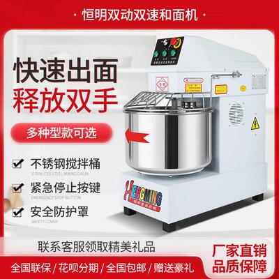恒明h20H30双动双速和面机商用静音变频打面机10/15/25公斤搅拌机