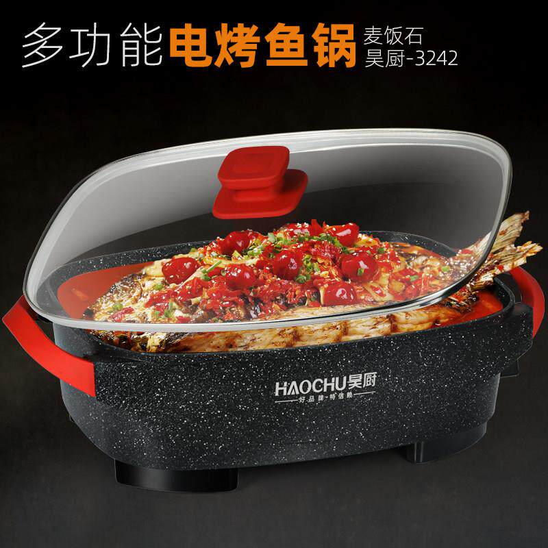 昊厨电烤鱼锅煎鱼锅多功能电热锅麦饭石不粘锅电火锅电炖锅电煮锅