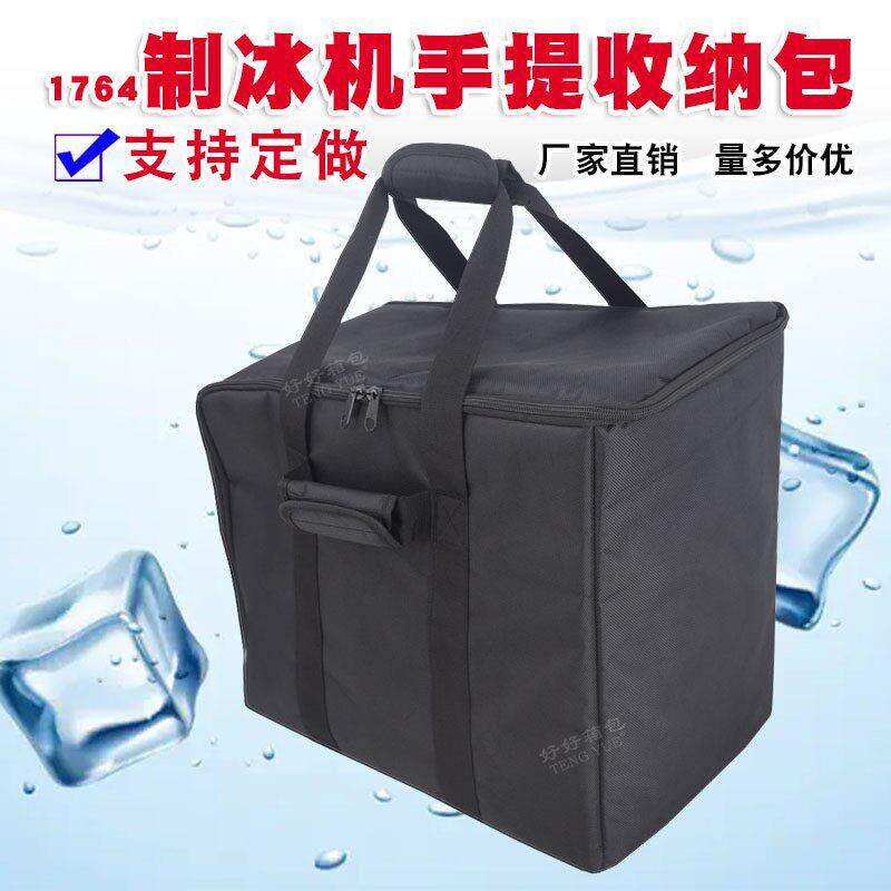 1764制冰机手提包甜品冰沙刨冰柱机饮料品冰砖机器收纳袋定制订做