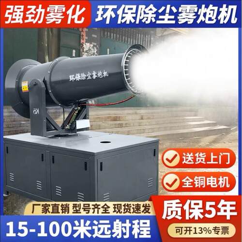 防尘降湿除尘雾炮机全自动移动车载炮雾机工业级高射程环保设备