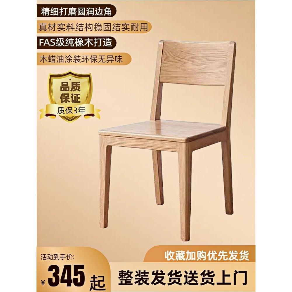 实木餐椅北欧橡木正品中式桌纯办公子休闲家用靠背久坐餐桌椅