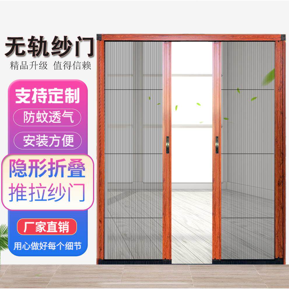 定制无轨纱门铝合金推拉伸缩可拆洗风琴式折叠隐形防蚊纱窗网自装