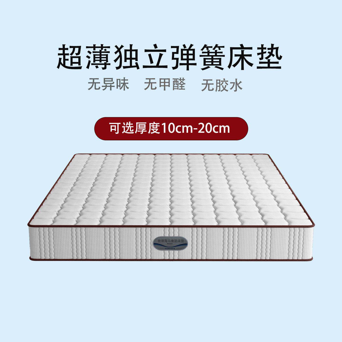 海马床垫1.8米独立弹簧软硬两用十大名牌家用席梦思床垫薄1.5m床