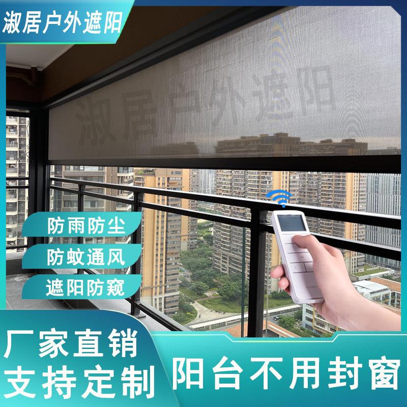 封阳台电动遮阳帘 防风防晒卷帘+聚酯防蚊升降纱窗 现代简约窗帘