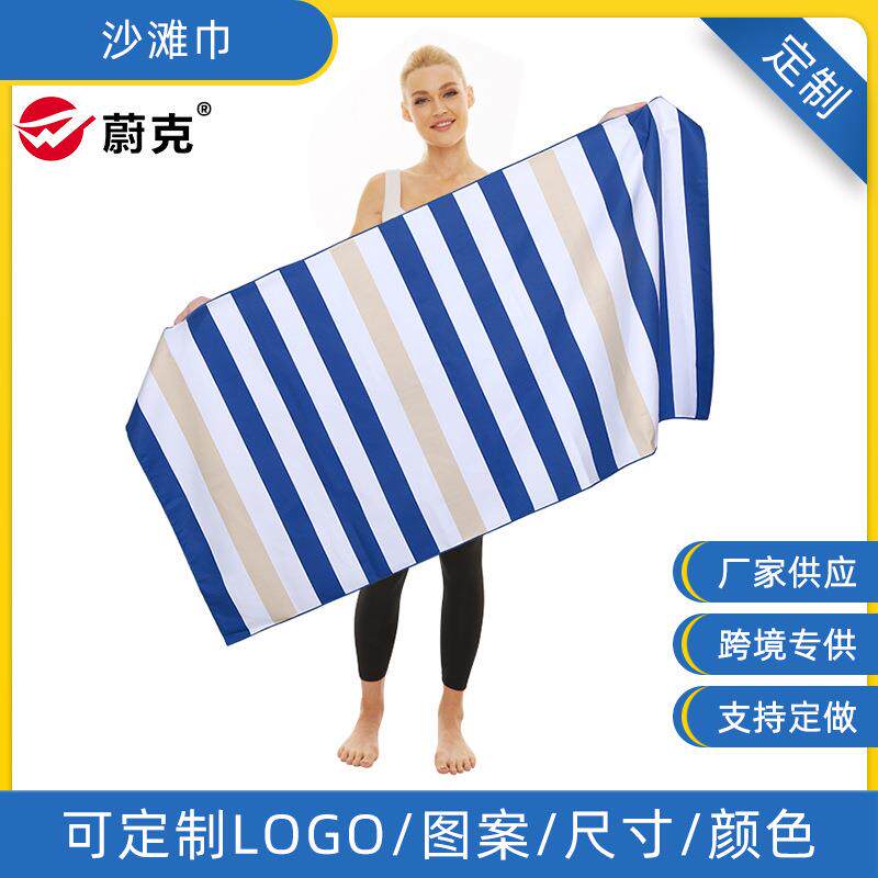 沙滩巾 条纹印花超细纤维吸水速干浴巾游泳运动毛巾沙滩巾
