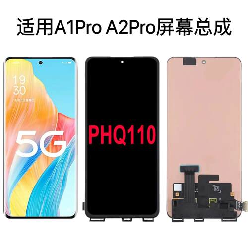 逸源适用oppo A1PRO屏幕总成 a2pro A3pro液晶屏幕总成带框一体屏