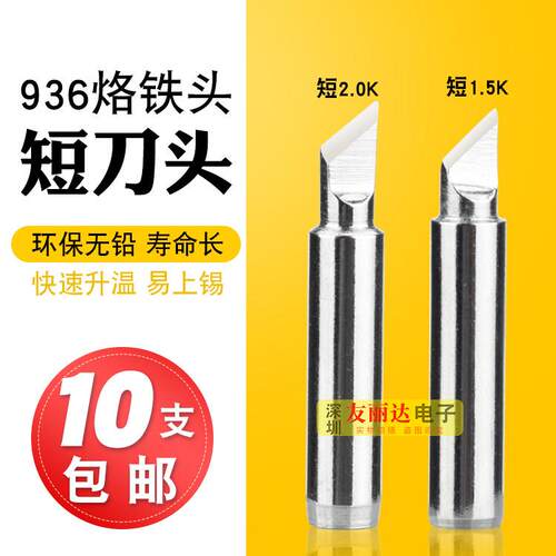 亮光900M-T-短K短刀口恒温烙铁头936 937 938 942 936A焊台烙铁头