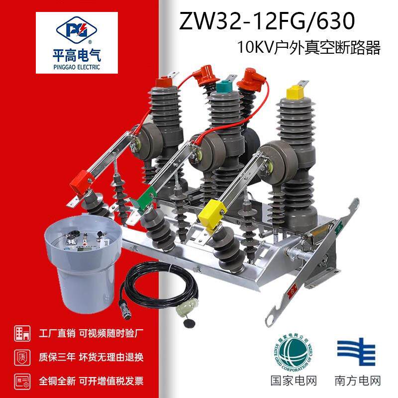 ZW32-12F/630高压真空断路器看门狗手动隔离10KV智能户外柱上开关