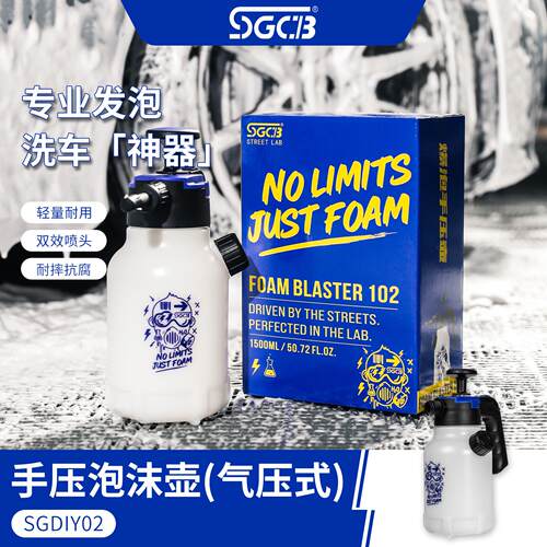 SGCB新格气压泡沫喷壶双喷头手压壶一机多用洗车喷泡沫雾化喷水壶