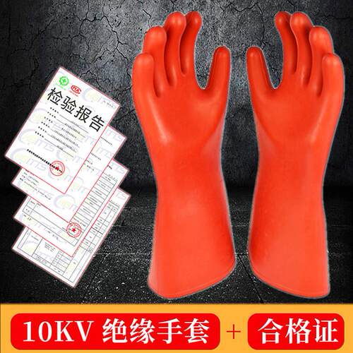 直销 高压绝缘手套10kv双安牌天天平安1级带电作业用绝缘手套12kv