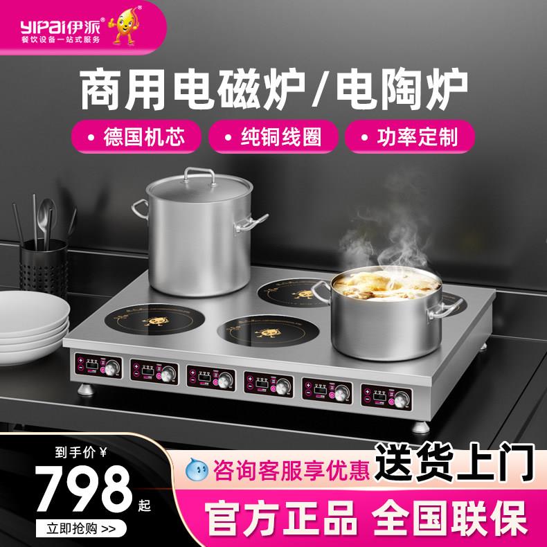 伊派商用电磁炉3500W麻辣烫炉468多头煲仔炉