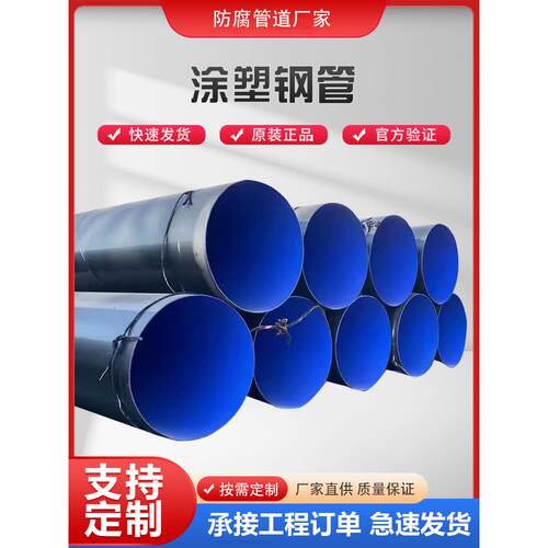 内外涂塑覆合钢管大口径涂塑钢管dn100/150/300承插式消防专用管