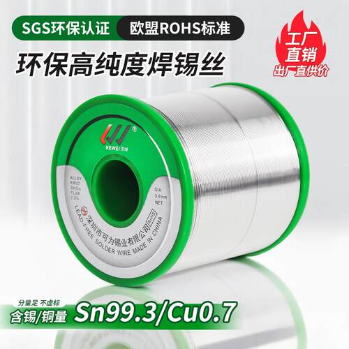 欧盟标准无铅焊锡丝SN993 Cu0.7可为牌环保锡线好焊接高亮度纯锡