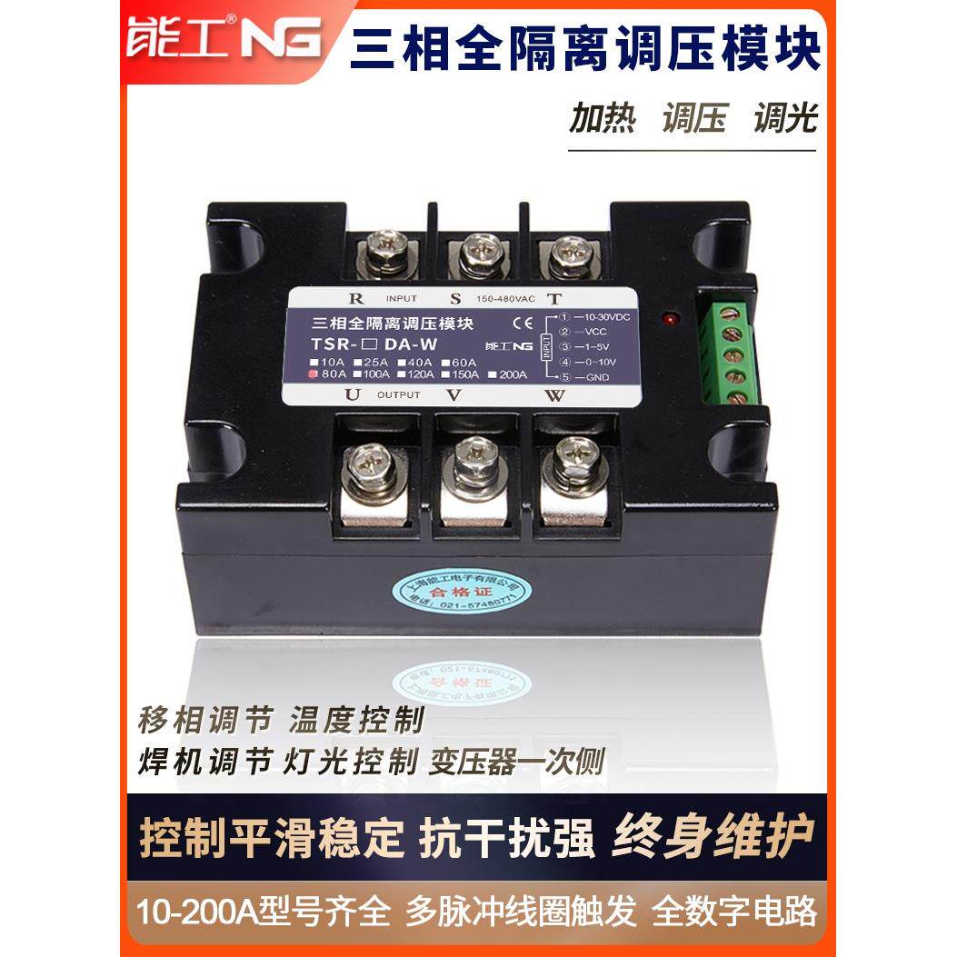 三相稳压模块10-200A电源稳压隔离晶闸管调光功能加热温度调节专