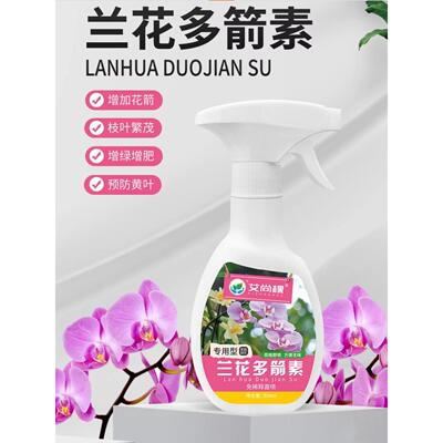 兰花多箭素兰花专用营养液促花箭蝴蝶兰君子兰爆芽壮根肥料兰灵王