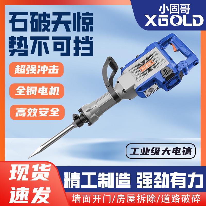 小固哥电锤钻电镐两用多功能大功率冲击钻混凝土工业级电锤钻电动