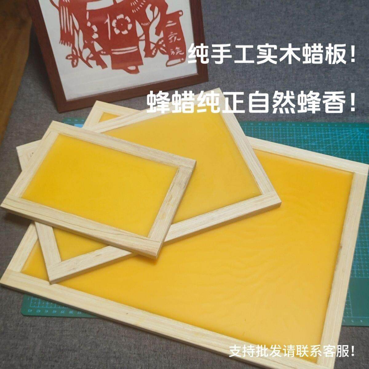 专业剪纸刻板蜂蜡蜡板雕刻手工工具专用纯手工薄蜡盘垫板四季可用