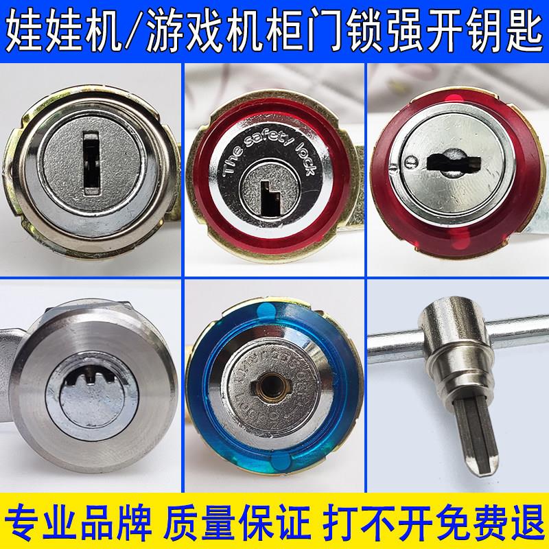 游戏机娃娃机钥匙电玩机一字型锁强开扳手维修批头柜门锁开锁工具
