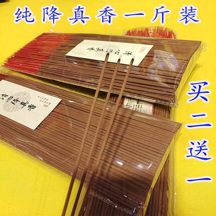 天师豪礼天然道家降真香家用竹签供香拜神香供财神平安香拍二送一