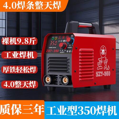 亚光ZX7-350工业级焊机新款电焊机工地家用220V便携4.0整天焊