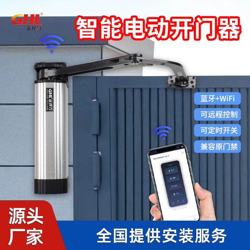 智能侧装电动闭门器自动开门机铁栅栏平开门小区感应开关门装置