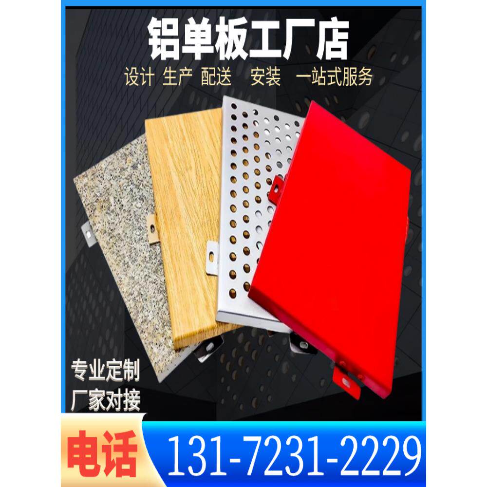 铝单板幕墙门头吊顶雨棚冲孔木纹包柱连廊双曲弧形铝板定制厂家